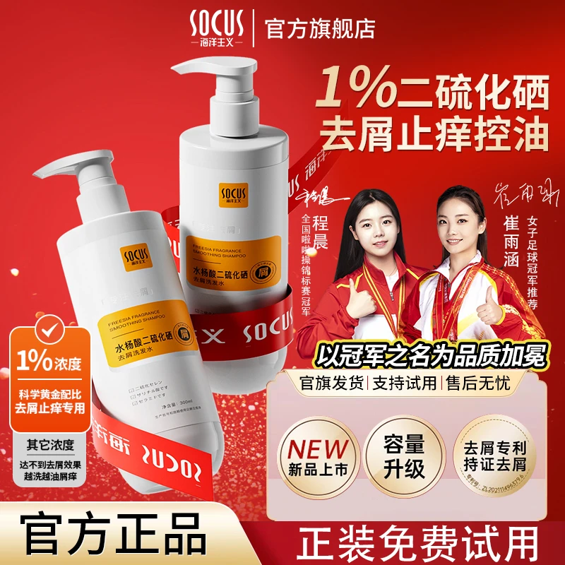 【冠军品质】1%二硫化硒去屑止痒洗发水控油蓬松脂溢性男女洗头膏露