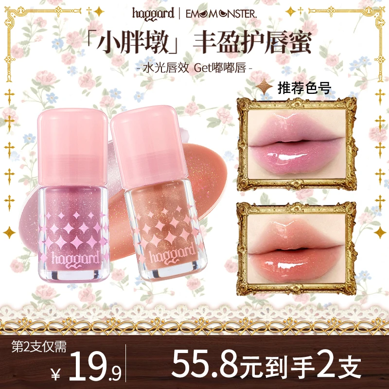 haggard黑烬伊莫怪兽小胖墩护唇蜜玻璃镜面有色水光口水色口红