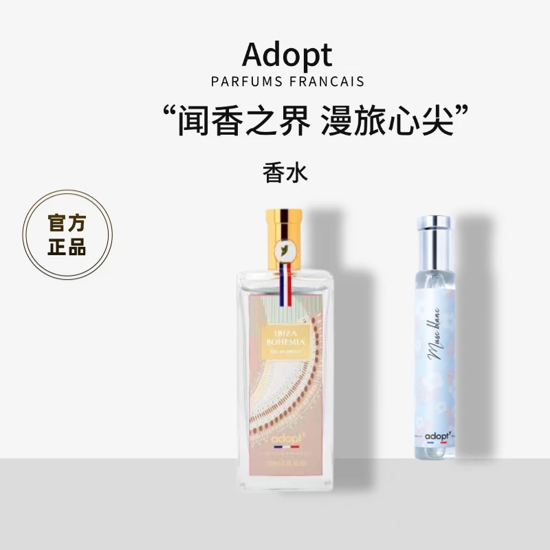 ADOPT【假一赔十】白麝香香水EDP淡香小众香水沙龙女香女士持久学生