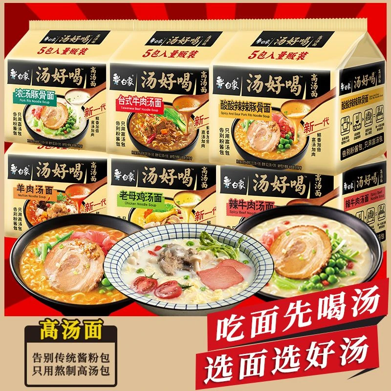 SH 白象汤好喝西红柿鸡蛋浓汤面123g*10