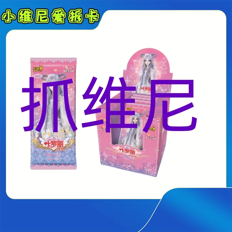 【拆盒】【晶钻14弹-抓维尼】叶罗丽晶钻14弹收藏卡牌卡片代拆