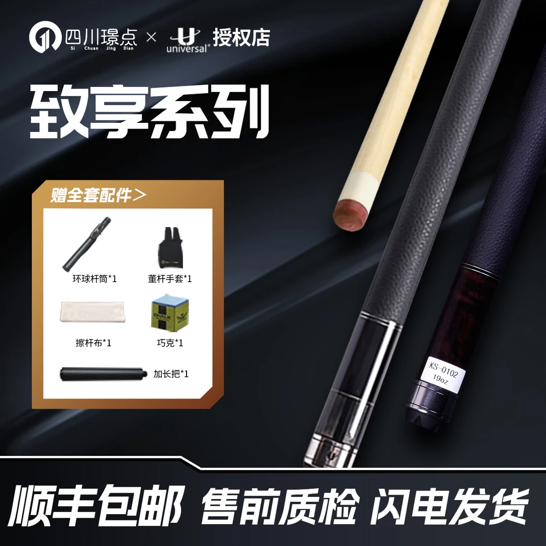 环球台球杆KS0102/0104/0106中式黑八九球黑檀coco后把科技桌球杆