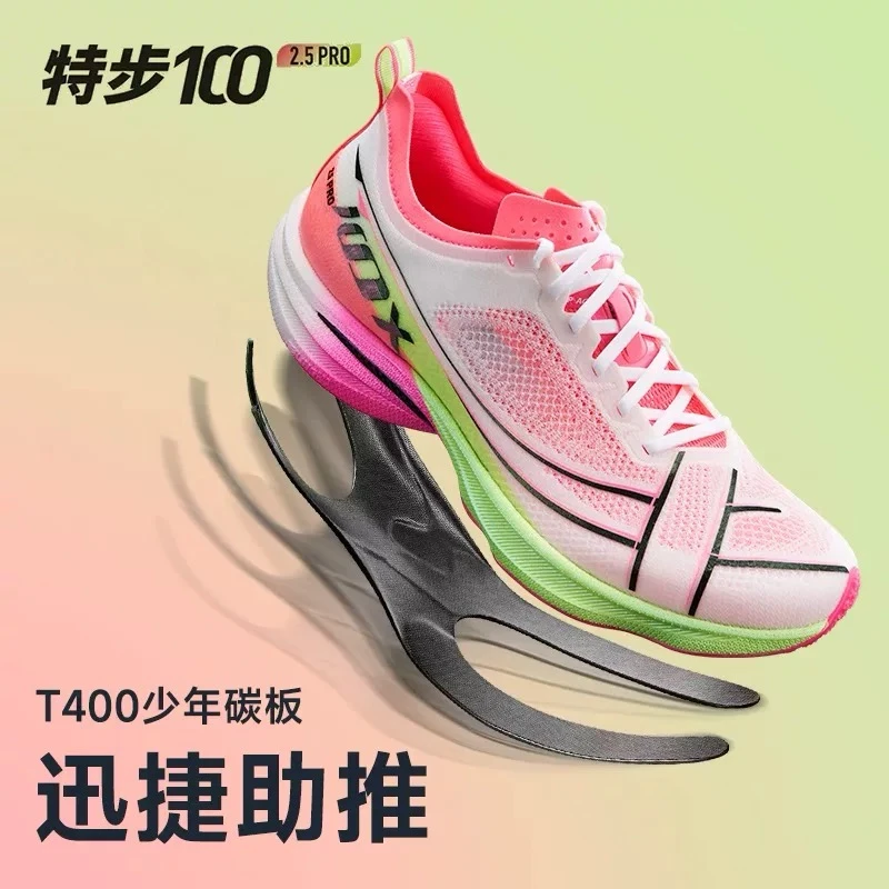 特步儿童100 2.5pro竞速专业跑鞋成人碳板运动鞋675115114042