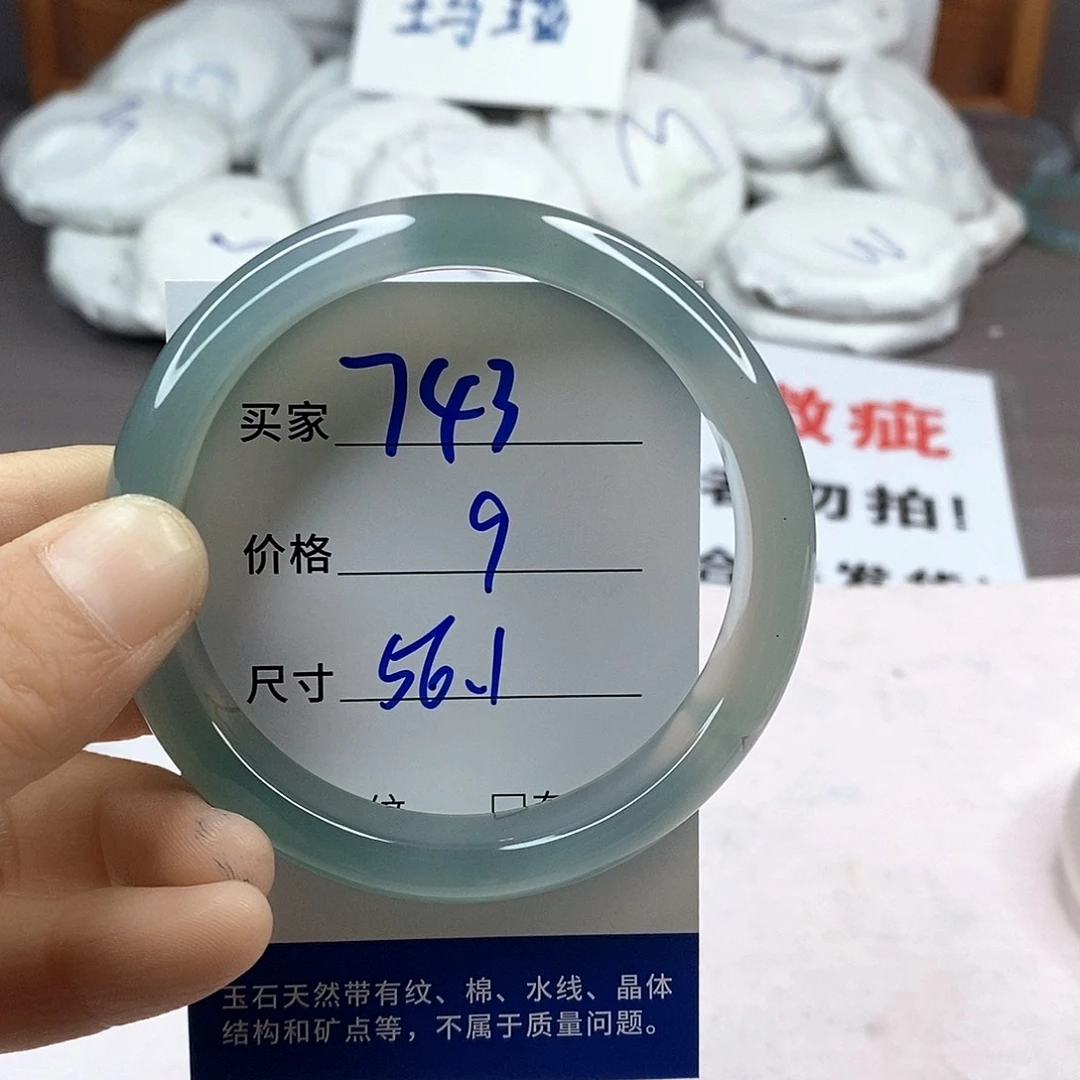 手镯玛瑙/玉髓未镶嵌743