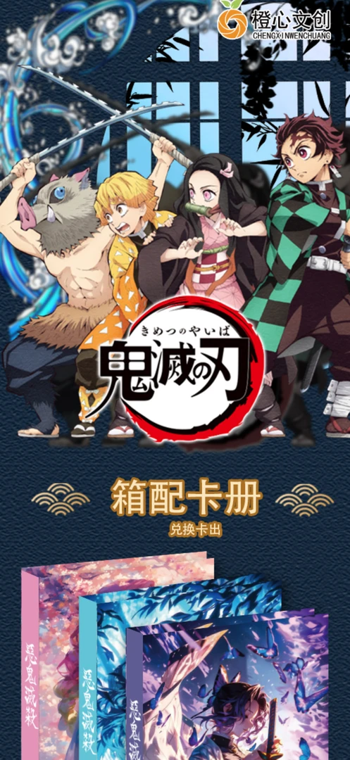 【橙心文创】鬼灭之刃色纸同人二创默认代拆