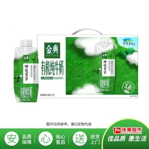 【伊利】金典呼仑贝尔有机纯牛奶250ml*10/提