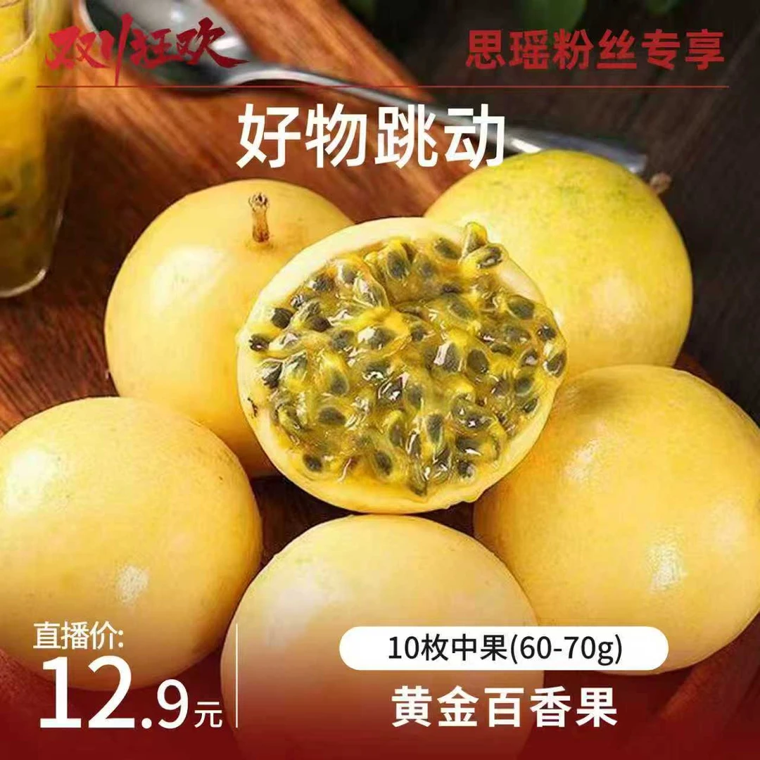 【刘思瑶专属】钦蜜9号黄金百香果现摘正宗钦蜜九号多仓发货