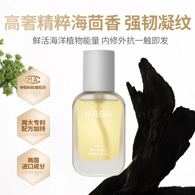 KABA海茴香精华油精粹发光油灯泡肌面部高奢特护倍安油敏以油养肤