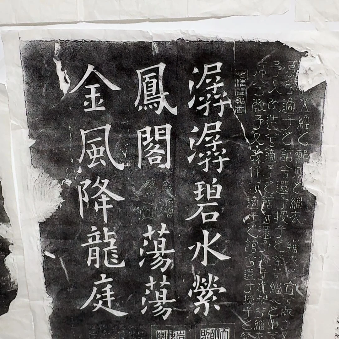 拓片用纸其他九成宫醴泉铭