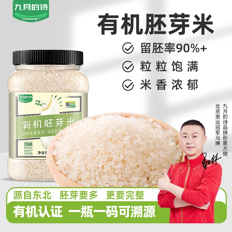 九月的诗有机胚芽米1000g*1密封罐主食粥米送宝宝婴幼儿辅食食谱