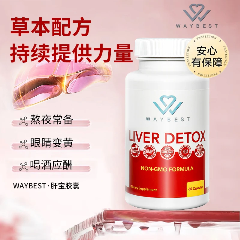 WAYBEST美国肝宝胶囊提取物叶绿体水飞蓟熬夜应酬营养高浓度
