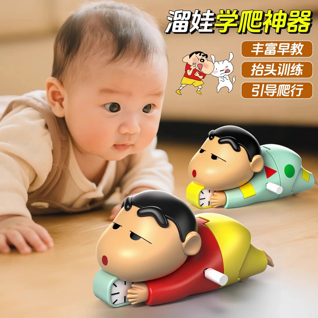 蜡笔小新发条公仔爬行婴儿益智玩具益智0-3岁抬头训练玩具生日礼