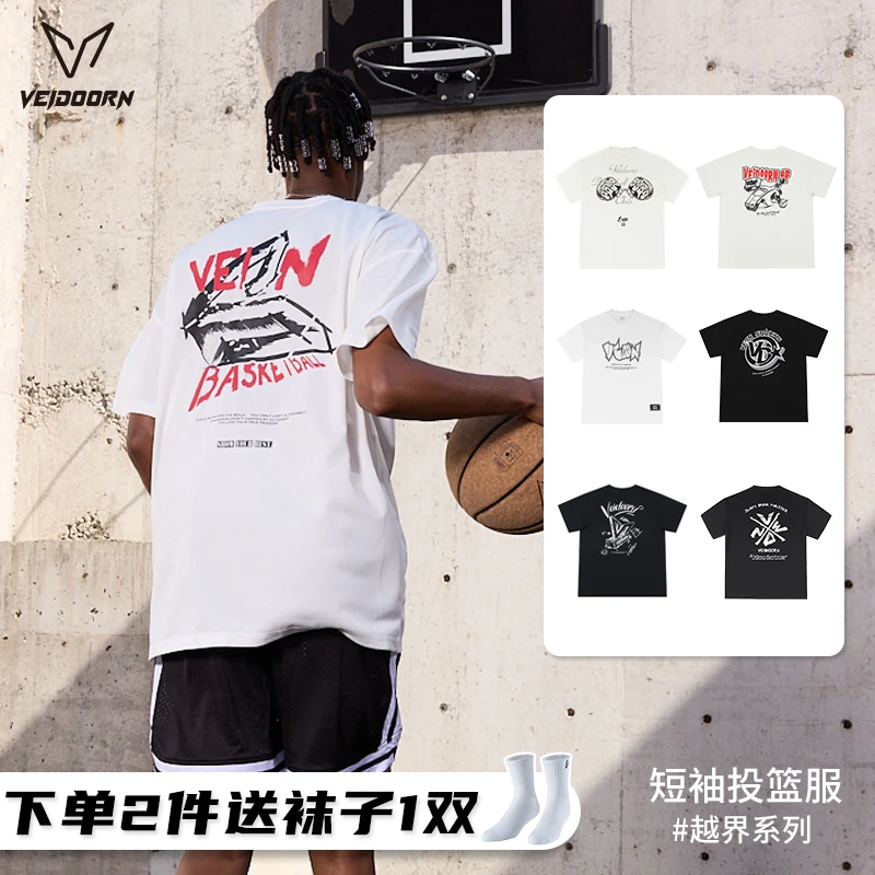 【四件套】维动投篮短袖四件套运动跑步美式篮球T恤透气开学
