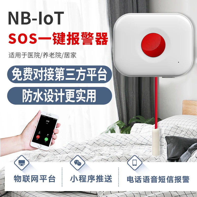 老人紧急求助报警器一键按钮报警居家拉绳按键SOS远程报警保护器