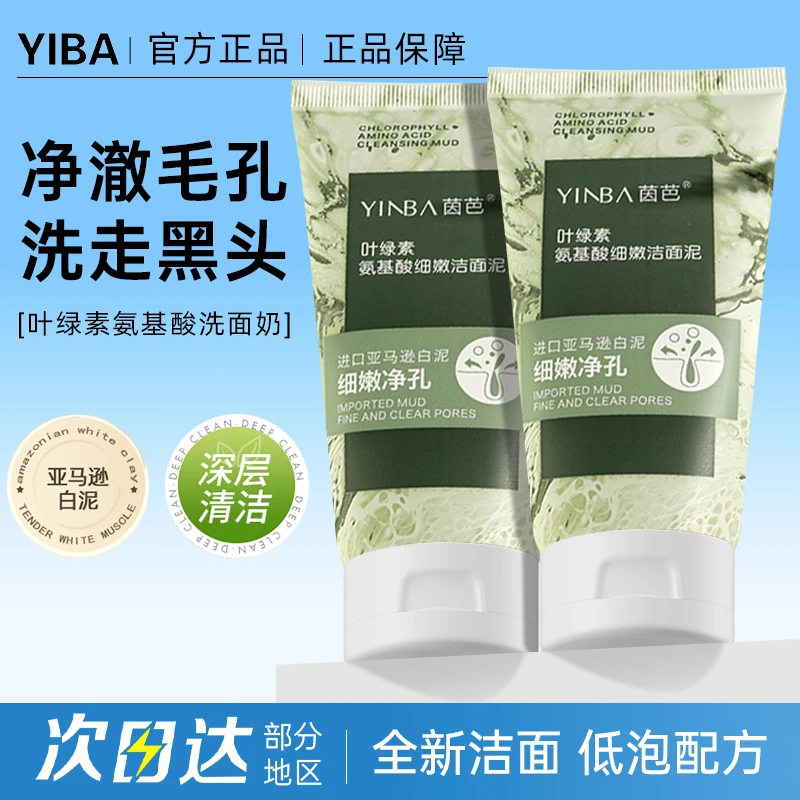 叶绿素氨基酸细嫩洁面乳洁颜绿泥洗面奶控油深层清洁毛孔男女