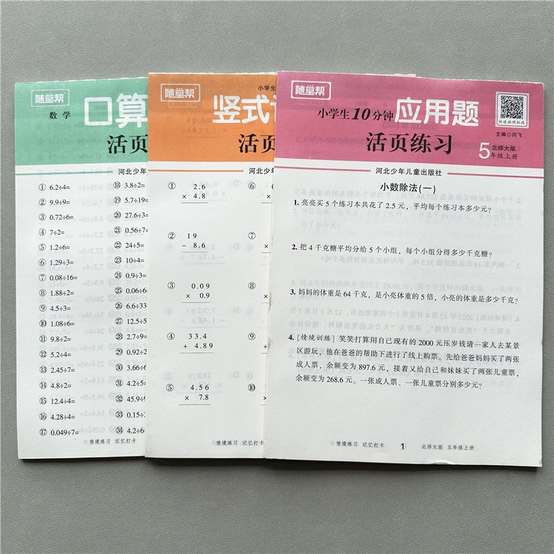 北师大五年级上册口算竖式计算应用题卡北师版数学必刷题活页练习