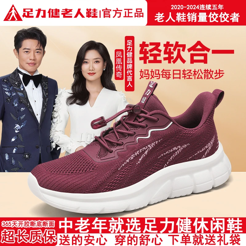足力健老人鞋今年流行高颜值冬季软底户外散步女鞋子女款轻便气质