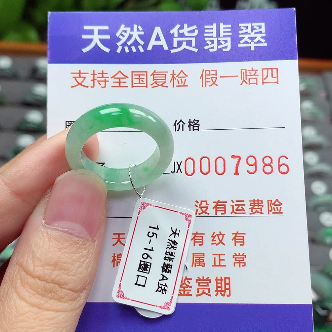 未镶嵌戒指翡翠15-16号