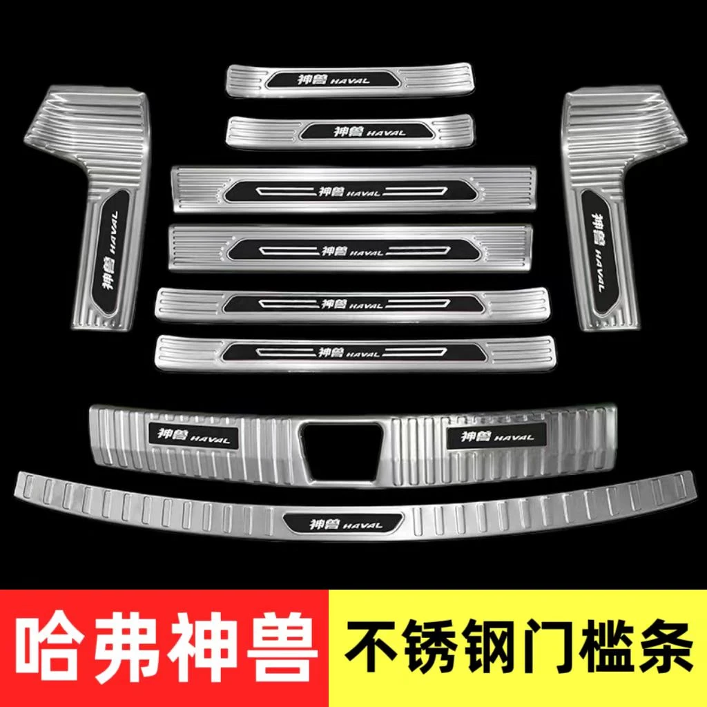 哈弗神兽门槛条迎宾踏板保护贴后备箱护板改装饰配件汽车内外饰条