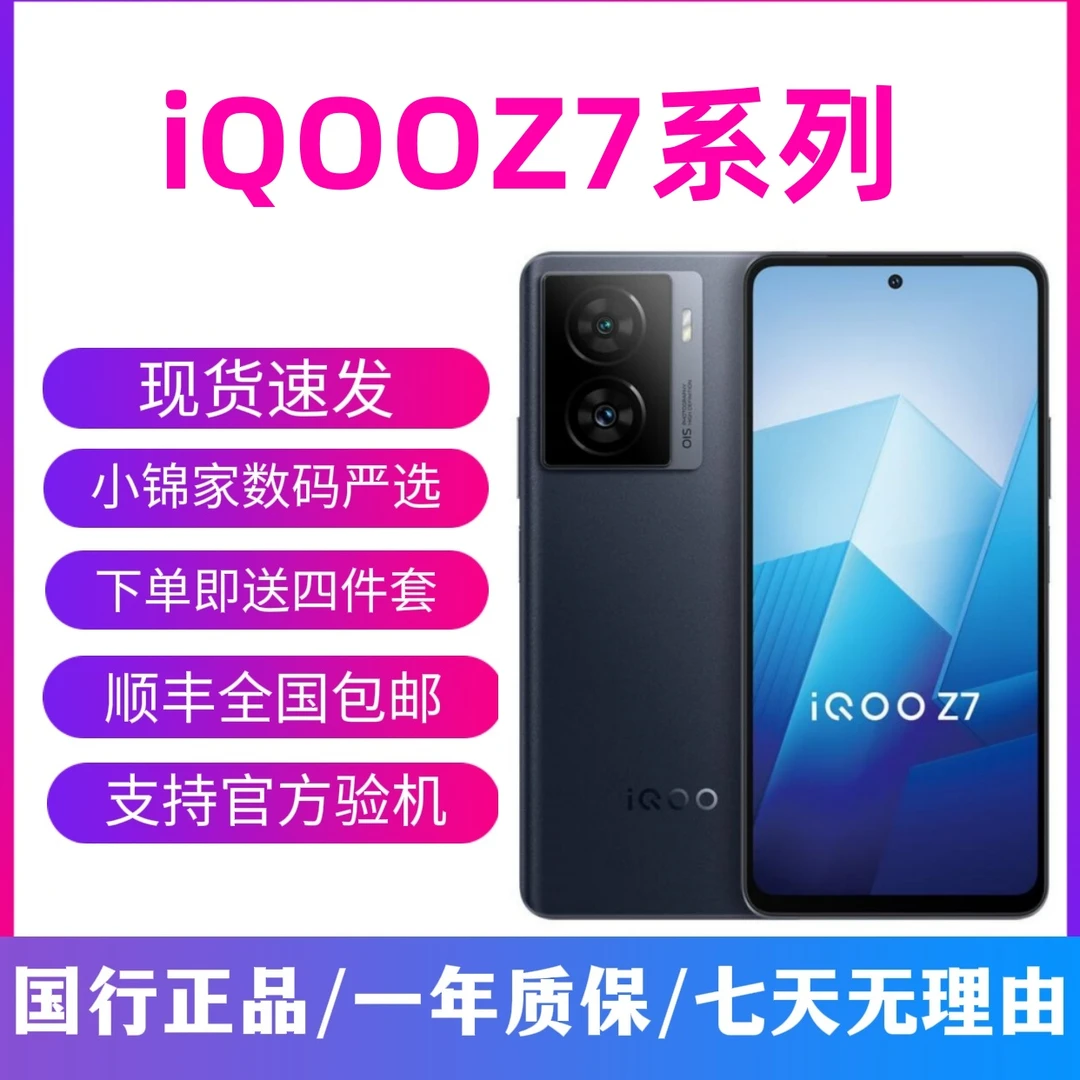 9新 iQOO Z7 Z7x  护眼电竞 120H 双卡5G 二手手机推荐 高颜值