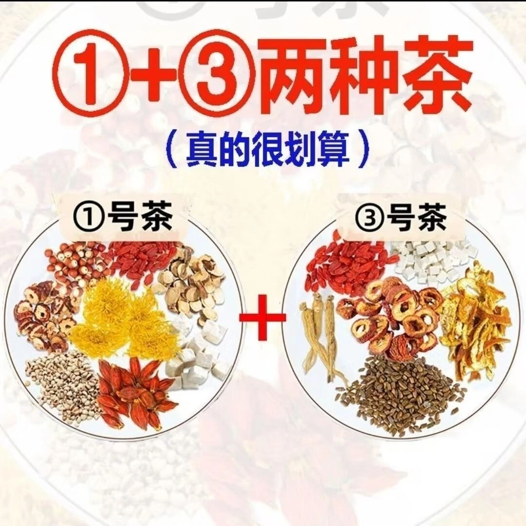 【①+③号两种茶 组合装 】更多更划算合理一天一包轮流喝浓郁