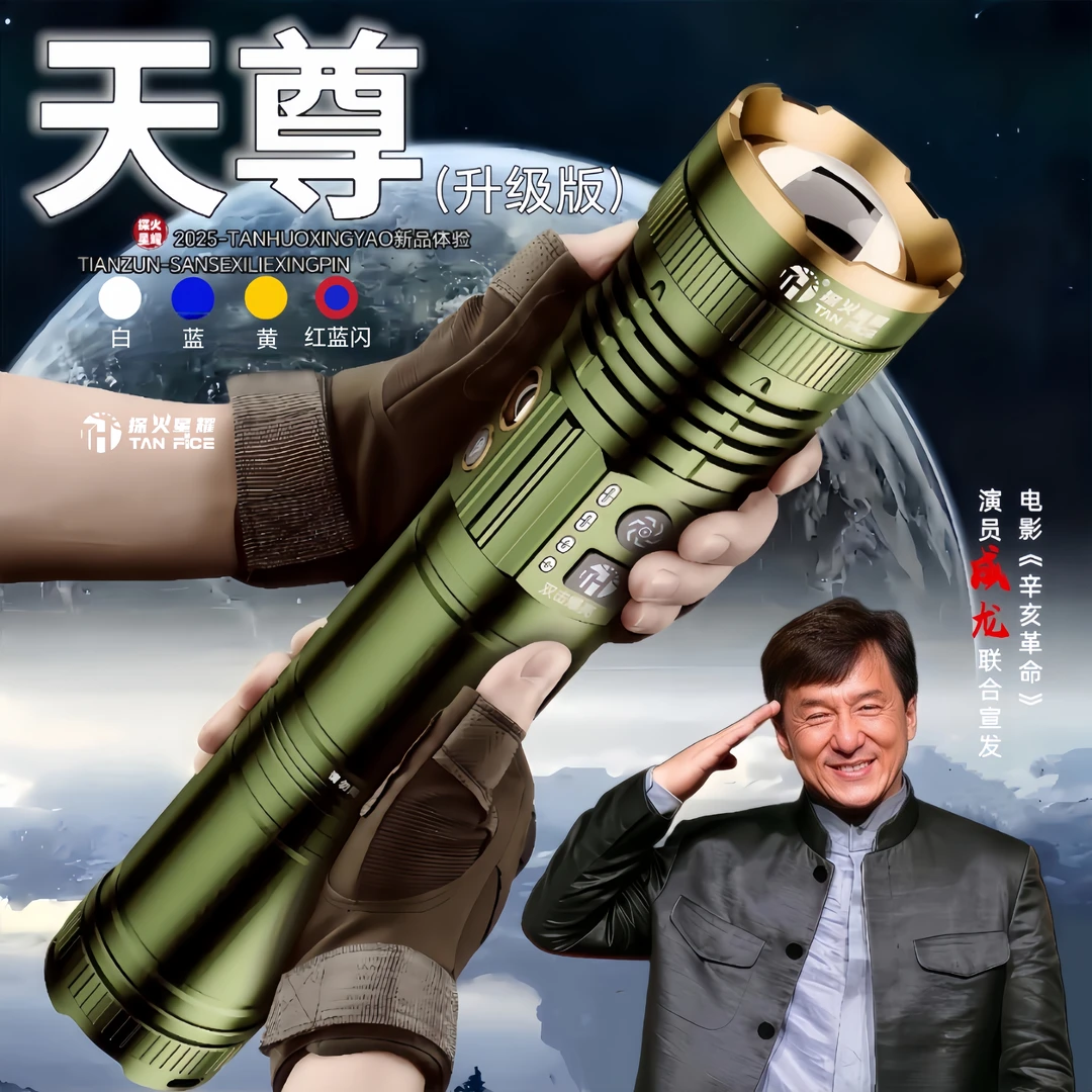 【天尊大炮】爆亮聚光远射大泛光多功能充电户外持久续航高流明手电