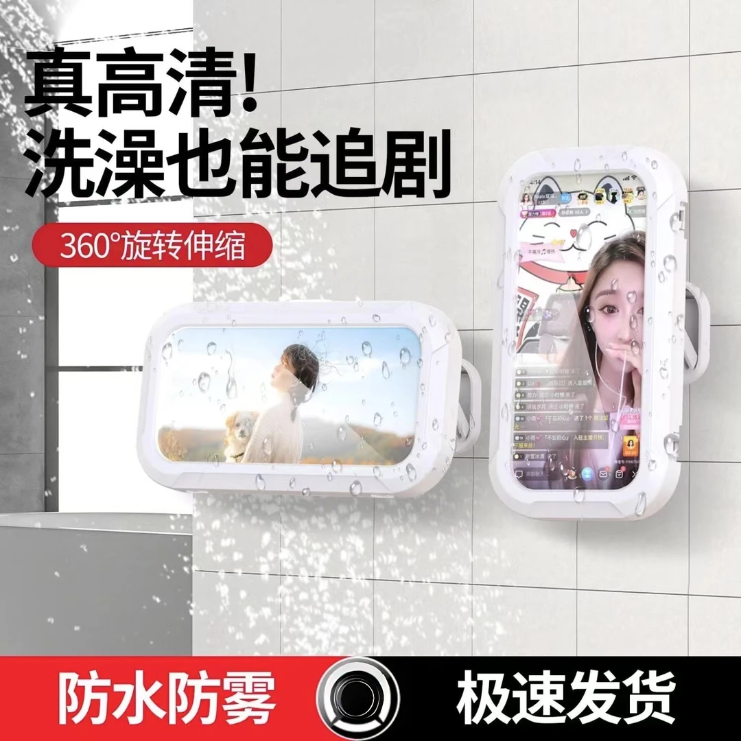 360度旋转手机支架浴室洗澡防雾防水盒厕所追剧神器厨房挂墙支撑