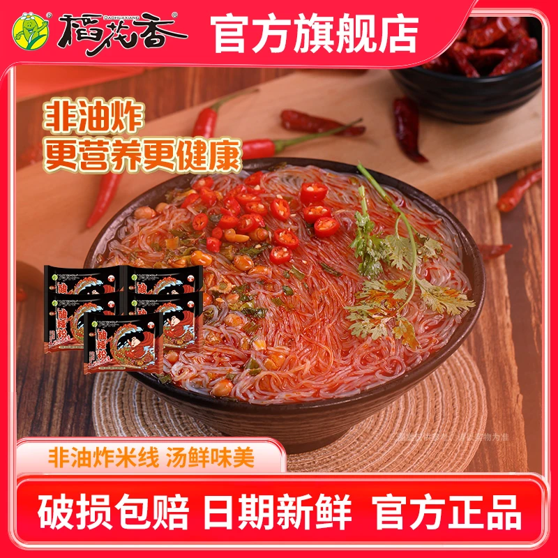稻花香 重庆网红酸辣粉方便粉丝米粉非螺蛳粉方便面泡面整箱5袋装