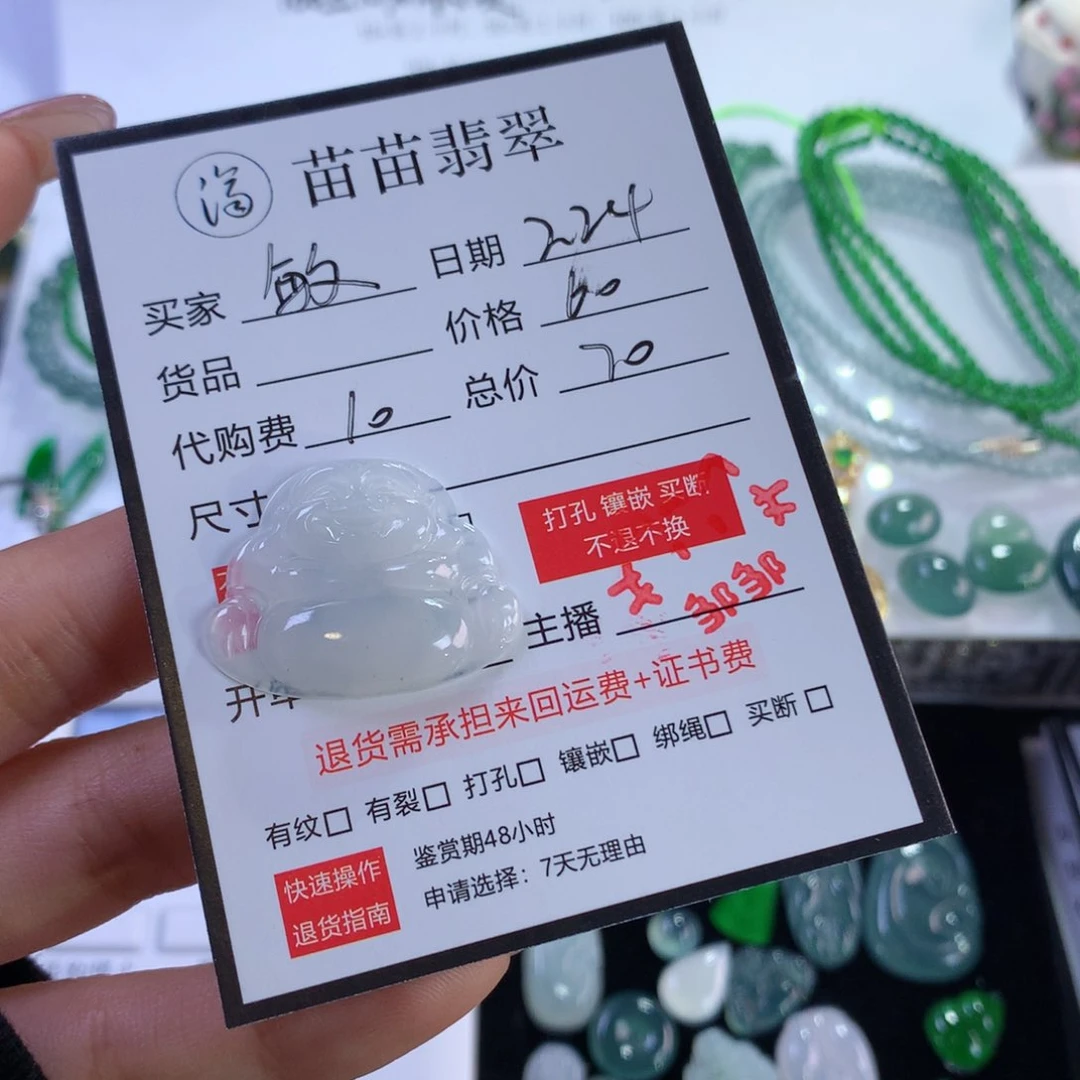 翡翠散珠敏*翡翠翡翠