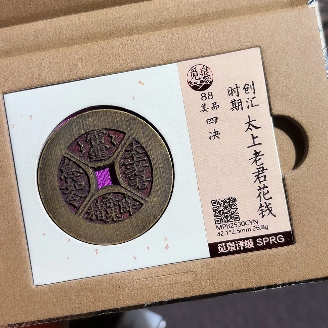 都***光铜四绝花钱～～观山