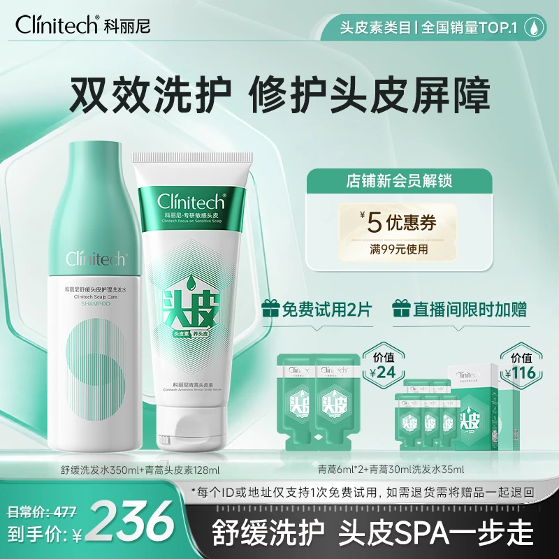 【“清洁+修护”组合】科丽尼青蒿头皮素+洗发水[zb]