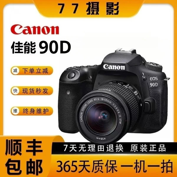 未拆封 Canon/佳能 90D专业级单反相机高清摄影旅行高画质4K视频