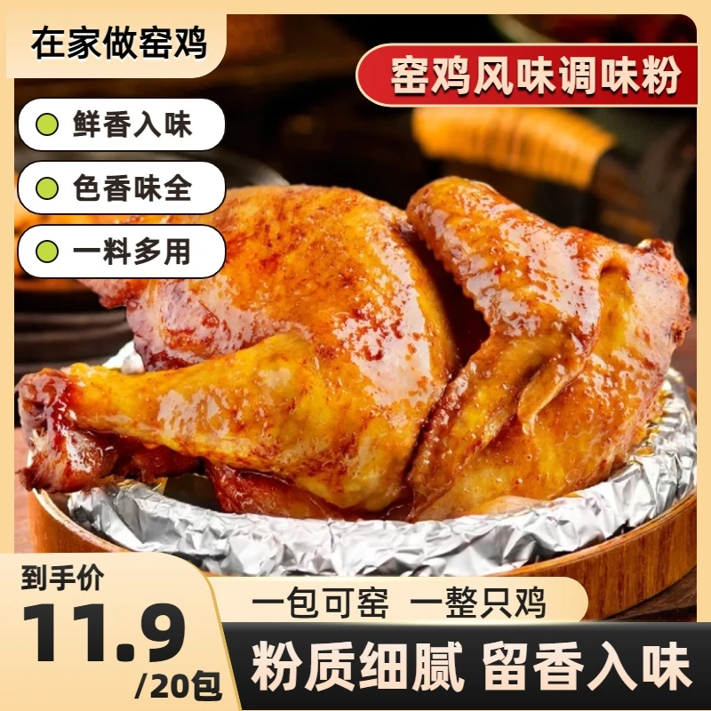 【一包窑一只鸡】囤货装窑鸡粉风味调味料电饭锅烧鸡窑鸡翅窑鸡腿