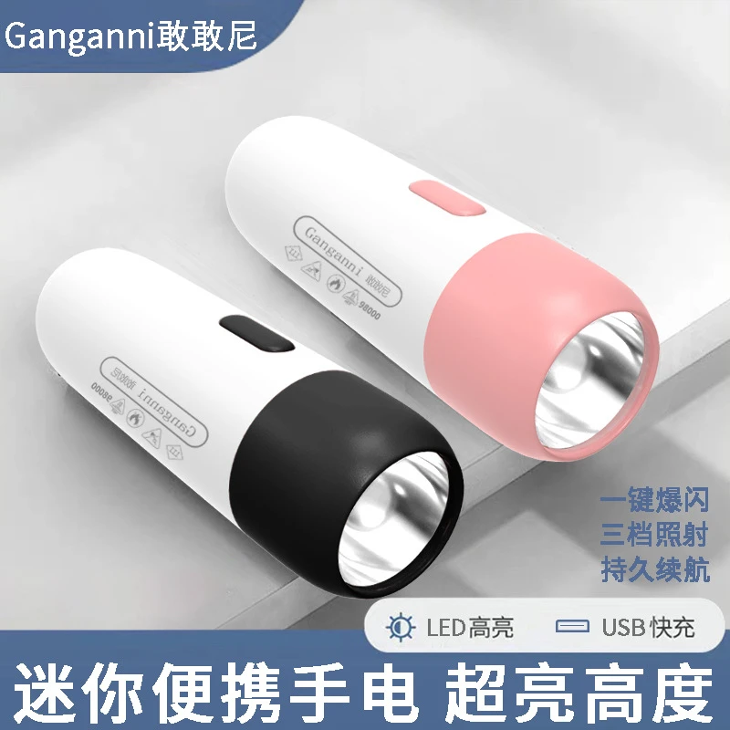 强光LED小手电筒多功能USB可充电迷你学生便携照明工作灯