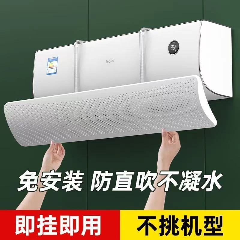 贸亿空调挡风板防冷风直吹可伸缩壁挂式严选PP环保防风板防冷凝水