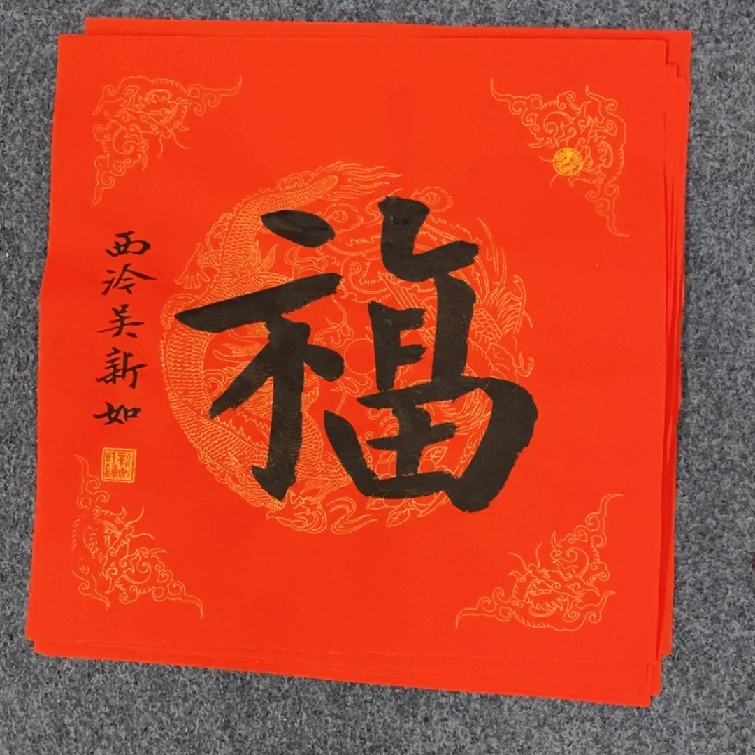 书法用****3吴老师书法作品