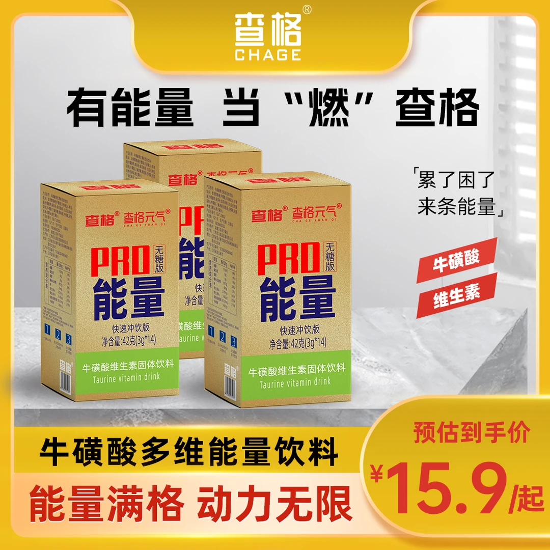 维生素牛磺酸固体冲泡饮料运健身补充能量