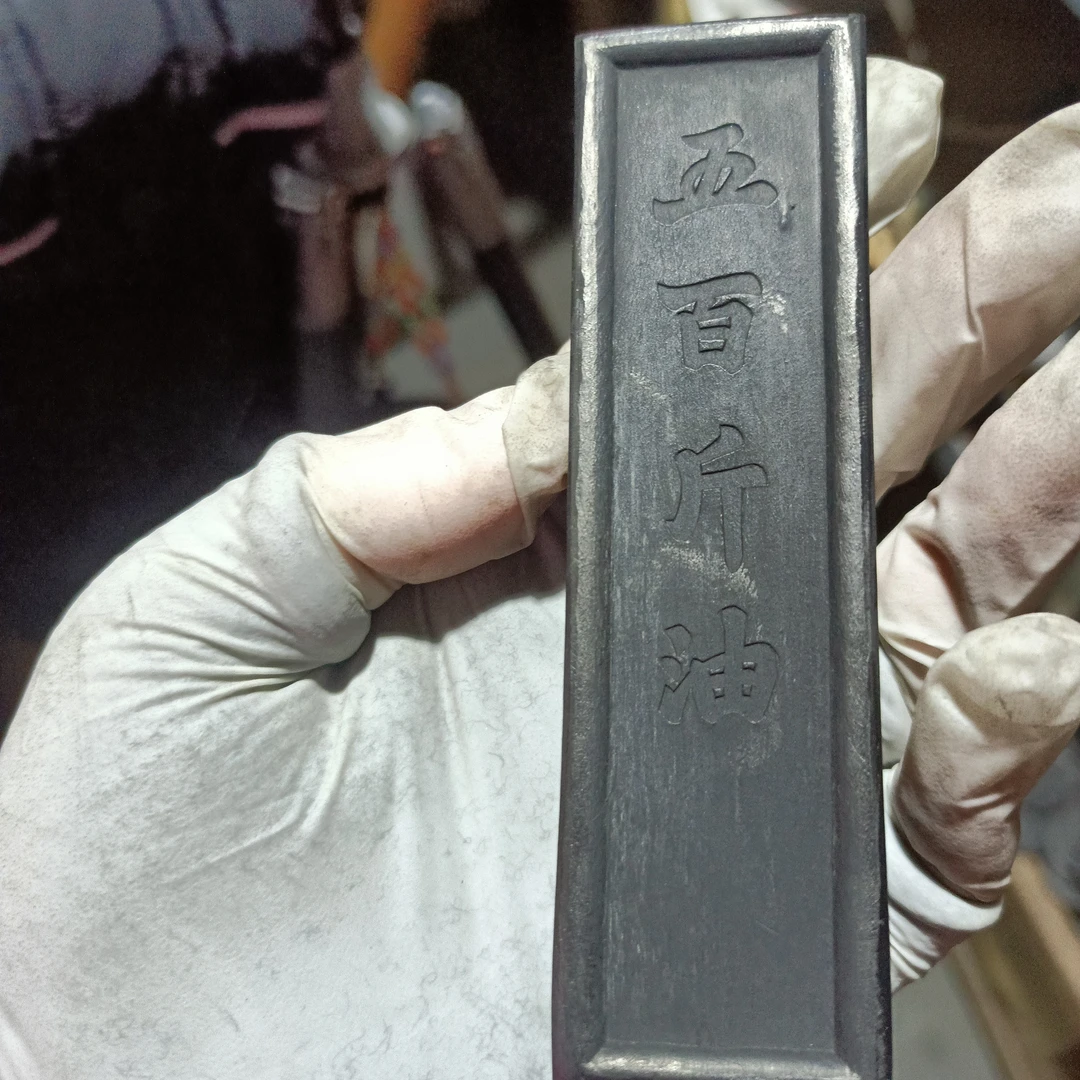 2010年微瑕五百斤油特油1条徽墨