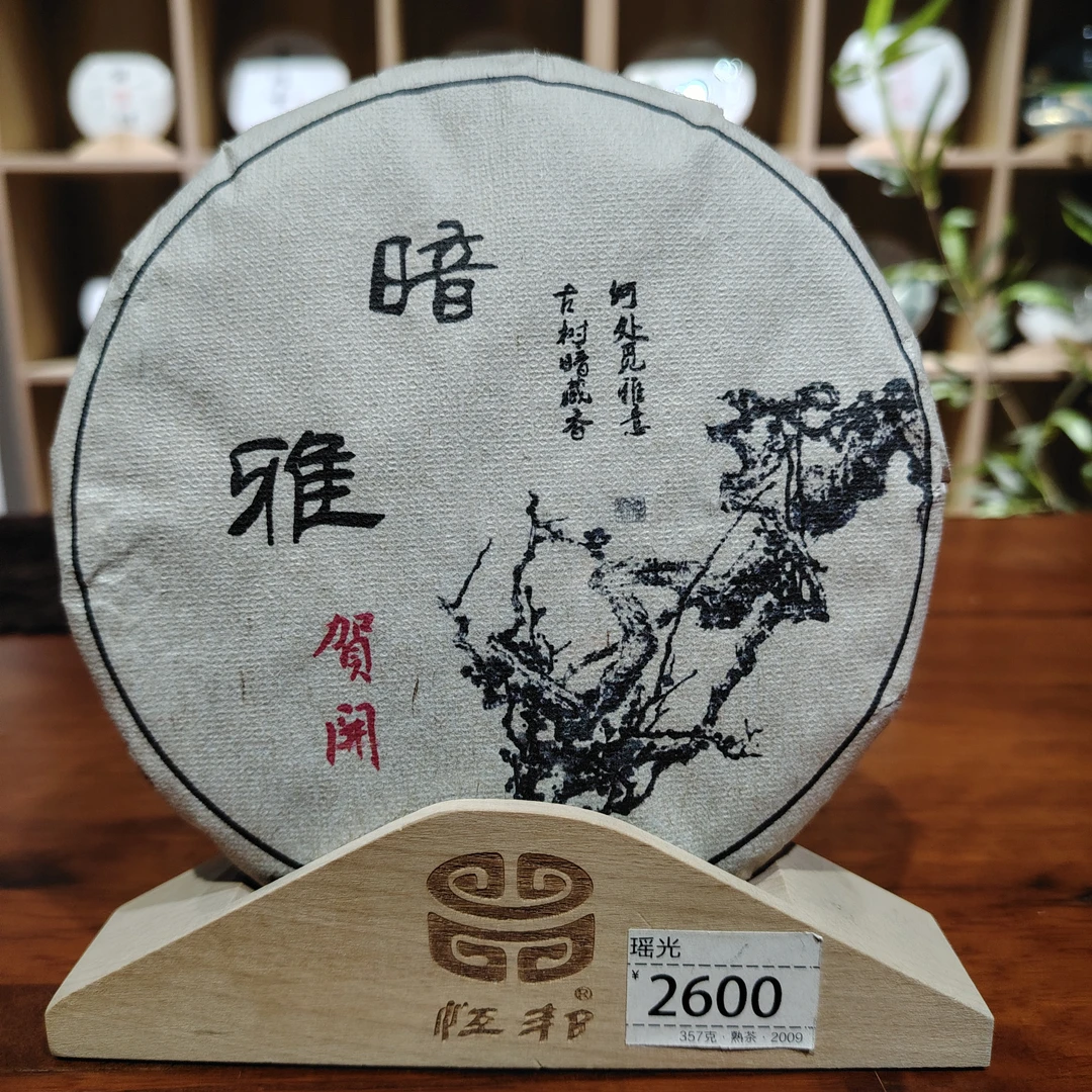 2007年【暗雅贺开】| 手工普洱200g /饼