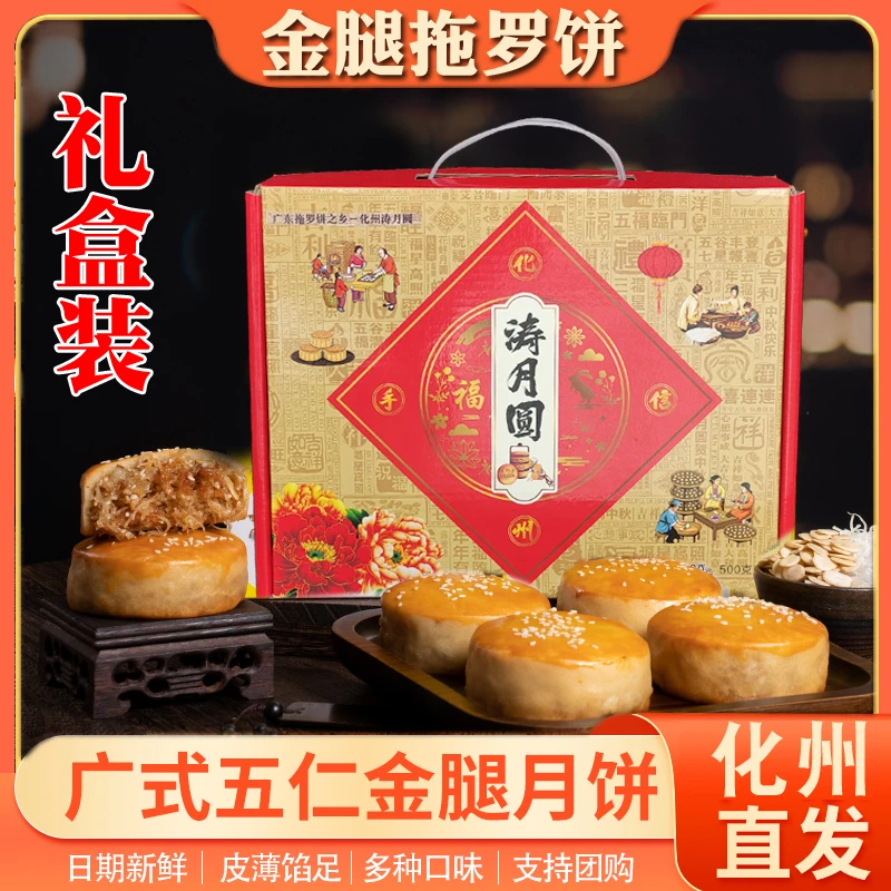 [六婶六叔专属]化州拖罗饼五仁金腿椰丝饼传统广式糕点特产月饼