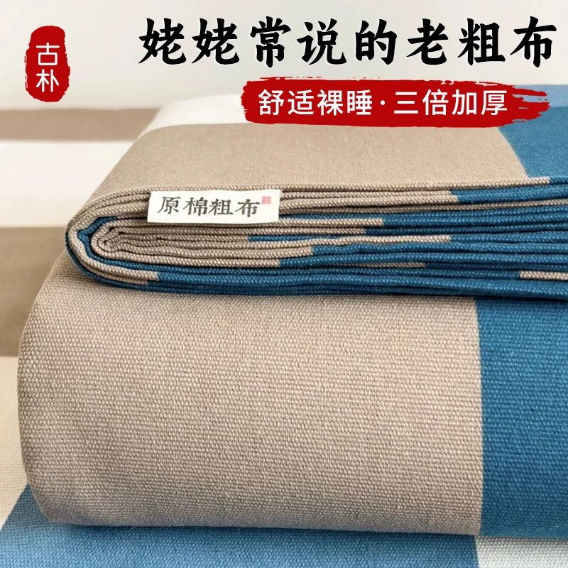 加厚原棉老粗布床单单件150x180x200cm夏季学生宿舍单双人被单