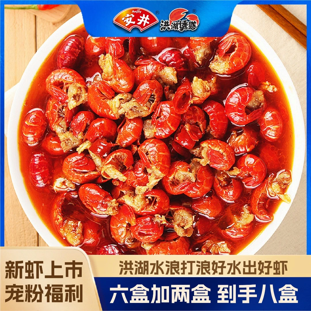 【破价8盒！视频专享】安井洪湖诱惑调味龙虾尾每盒半斤35只左右
