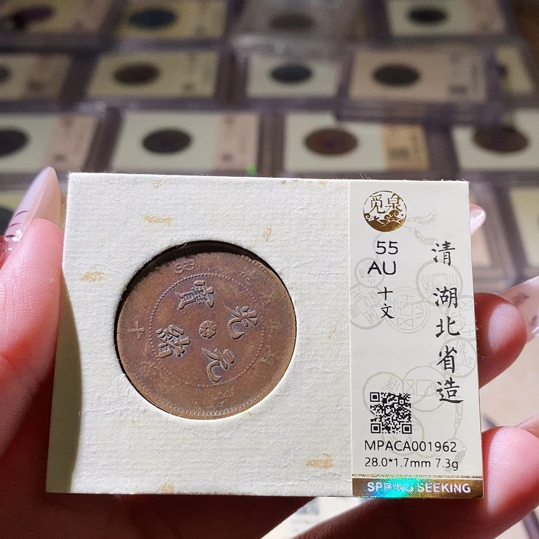 铜觅泉评级古钱币一枚 蒋涵