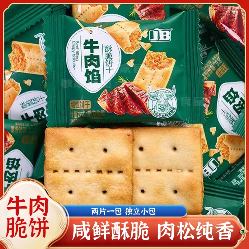 爆款牛肉馅酥脆饼干薄脆肉松夹心饼干办公室零食充饥解馋