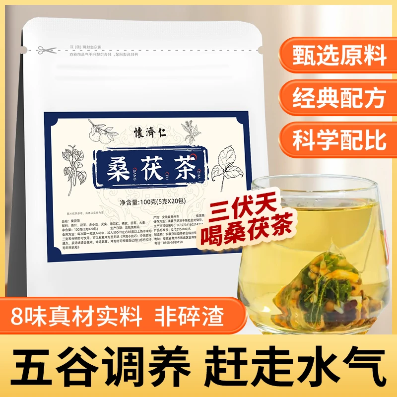 桑茯茶含桑叶茯苓芡实赤豆薏米苦荞麦三蒸三晒夏三伏天熟茶