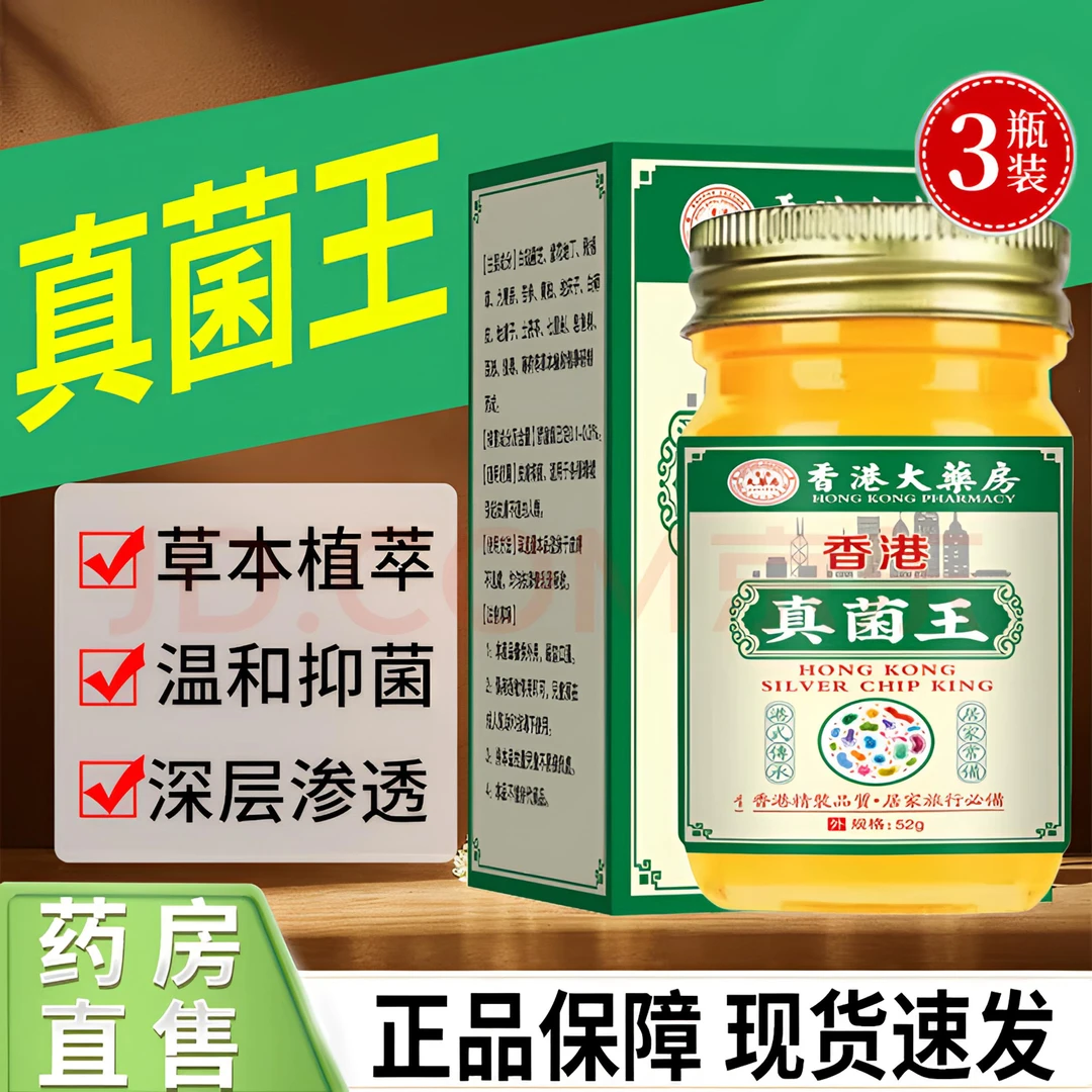 【官方正品】真菌王止痒抑菌草本萃取手足部位温和外用