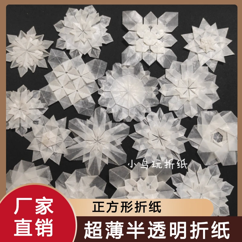雪花折纸手感好正方形小鸟玩折纸手工白蜡纸超薄半透明折纸