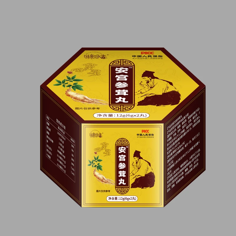 【试吃一盒】安宫参茸 新老包装随机发
