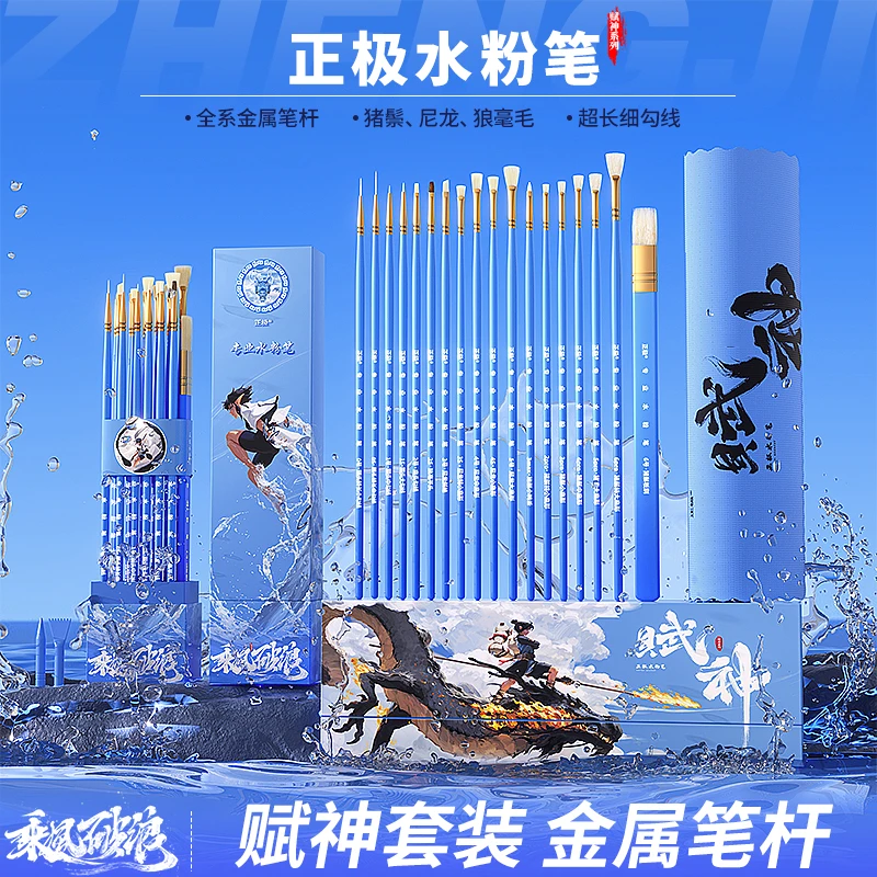 正极赋神水粉笔乘风破浪金属杆套装11/13/18支装猪鬃尼龙美术专用