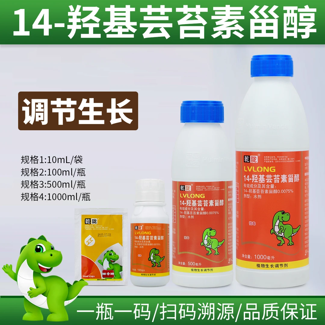 乾陇14-羟基芸苔素甾醇柑橘小白菜小麦调节植物生长调节剂
